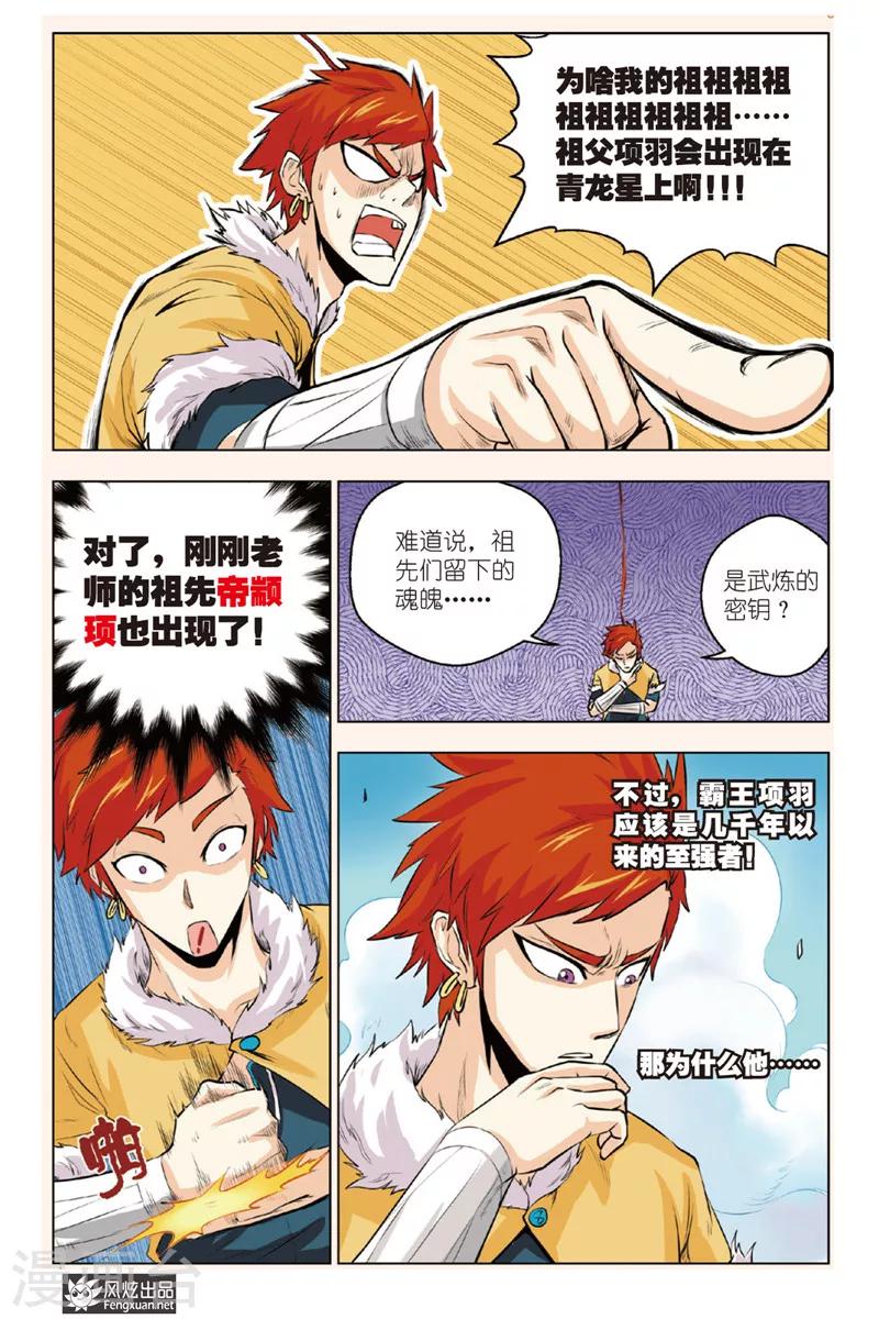 第4话 初窥霸王15