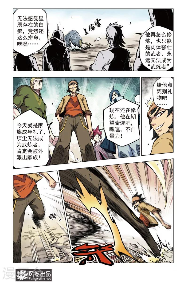 第1话 逐出家族3