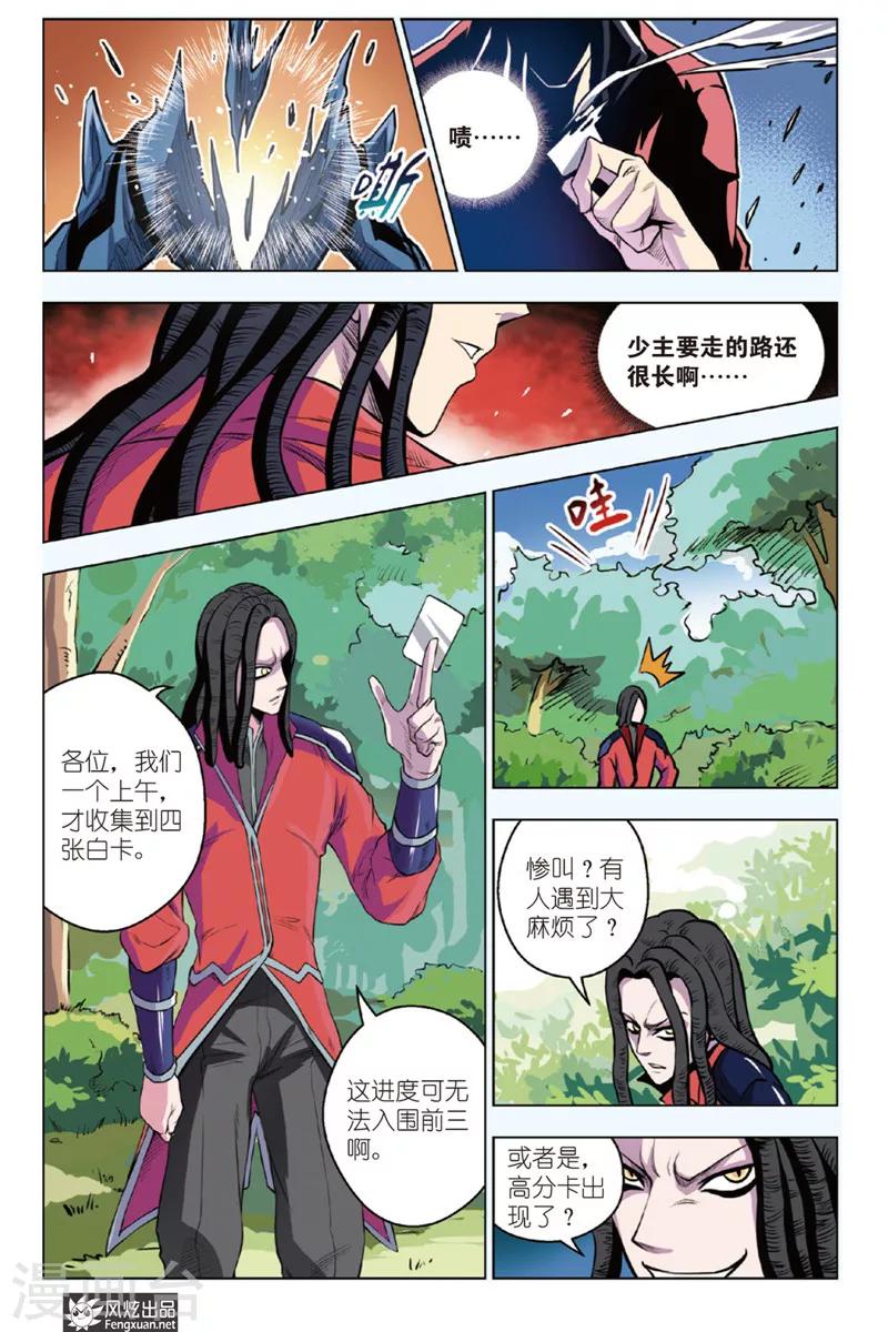 第11话 卡片战争3