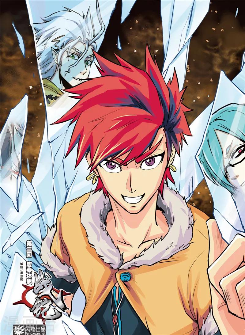 第3话 废材本质0