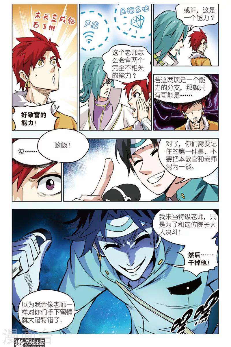 第9话 特级教师11
