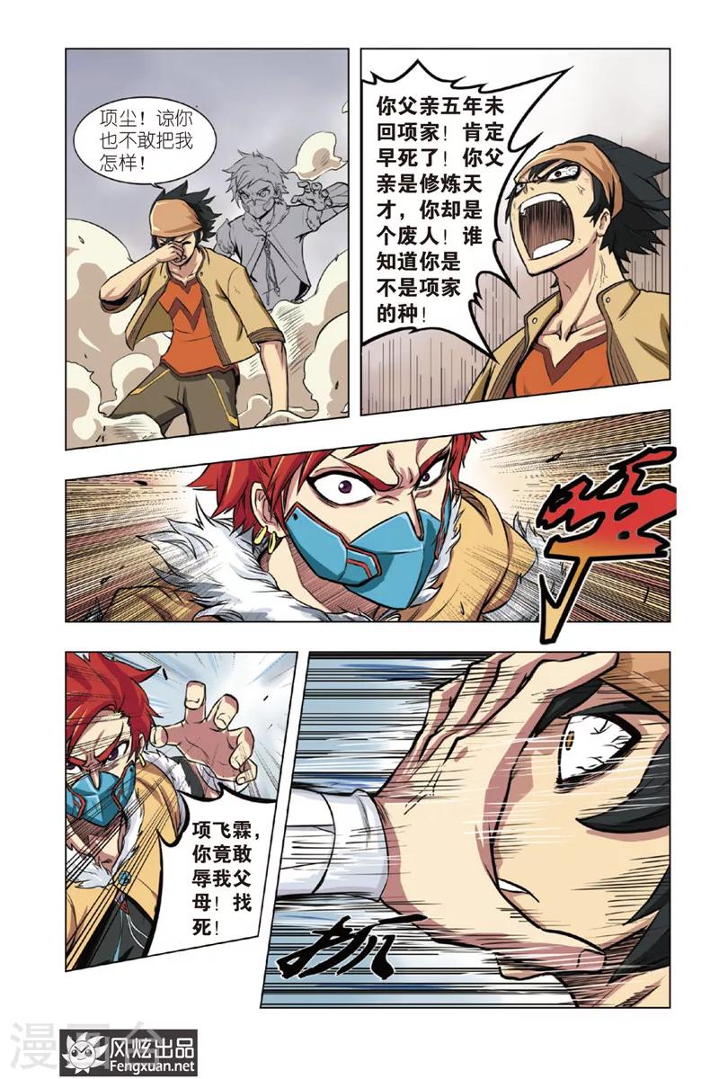 第1话 逐出家族7