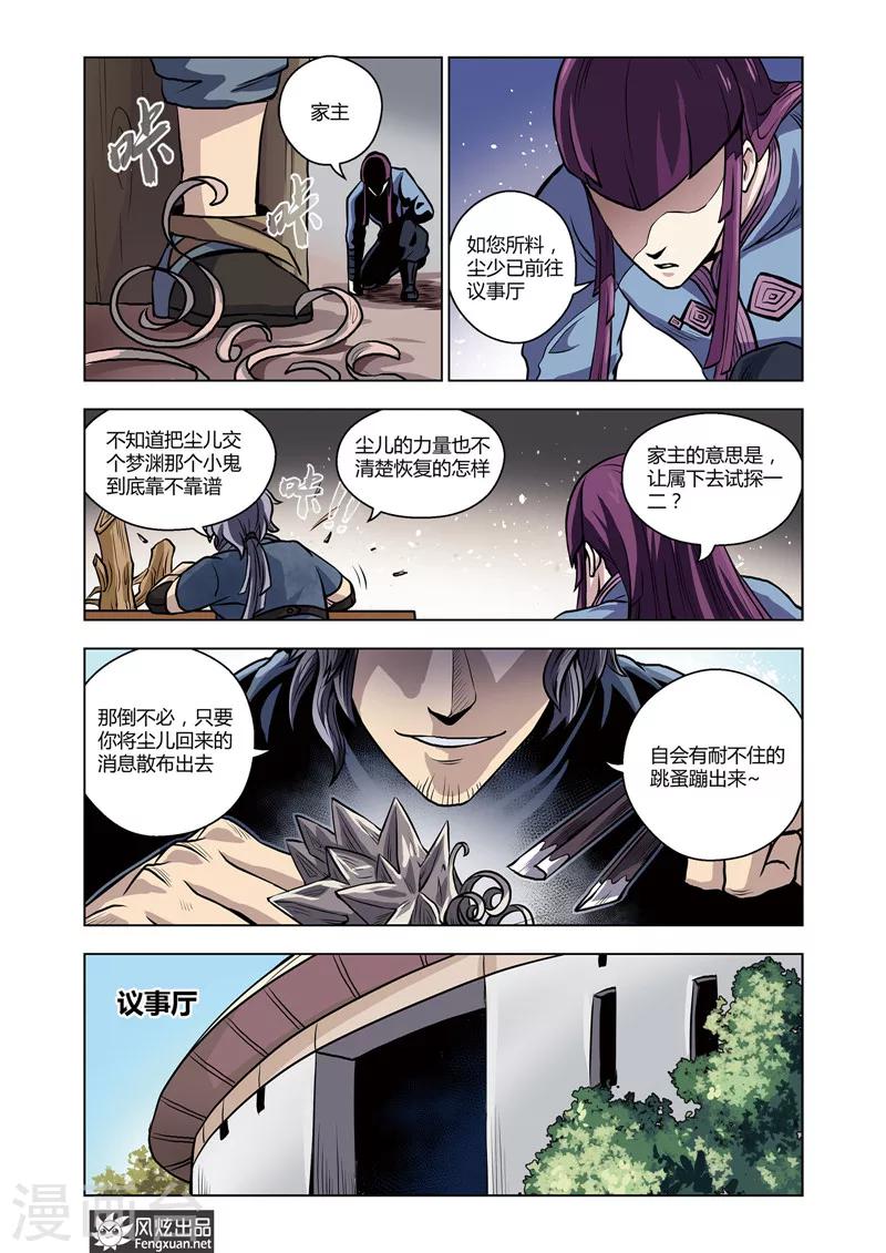 第17话 宿敌之战6