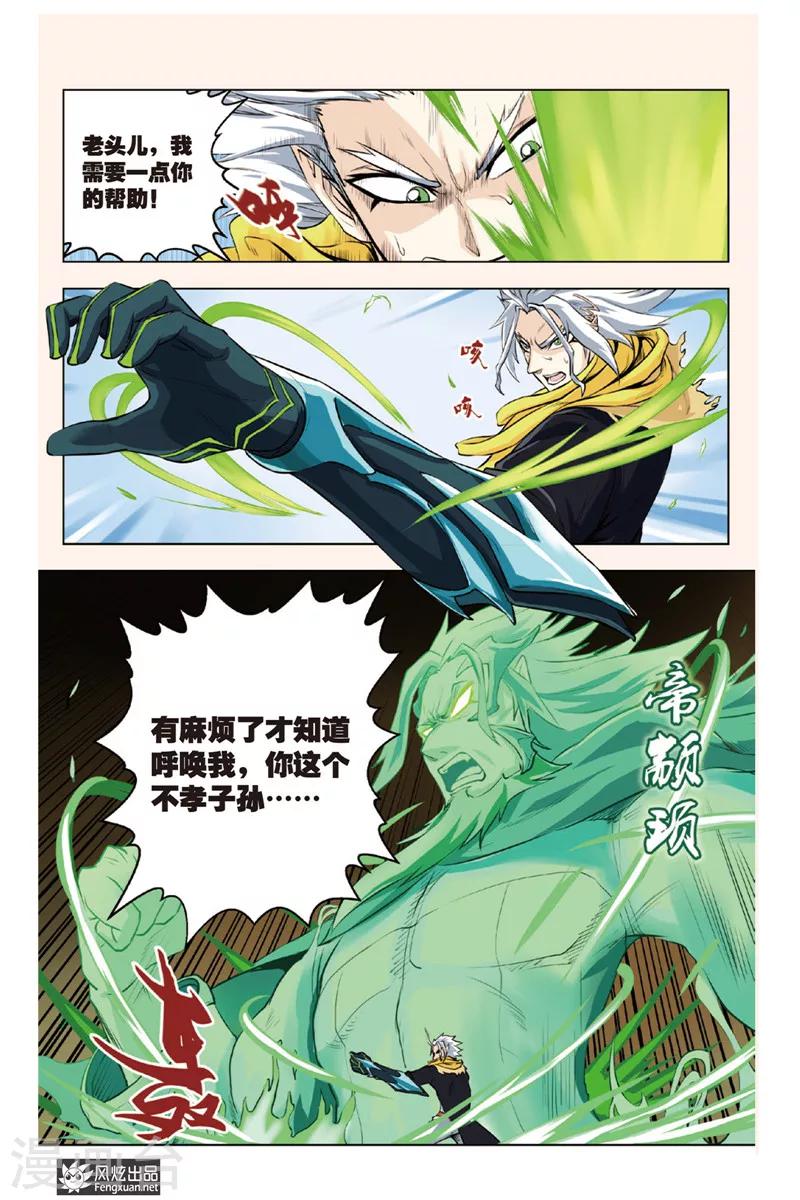 第4话 初窥霸王6