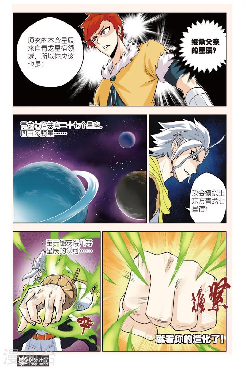 第4话 初窥霸王5