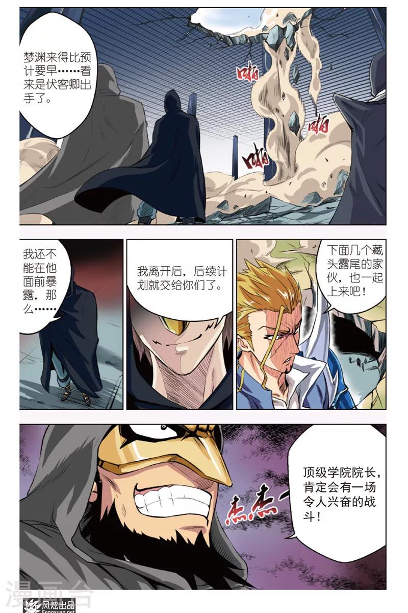 第6话 蚩尤五兵3