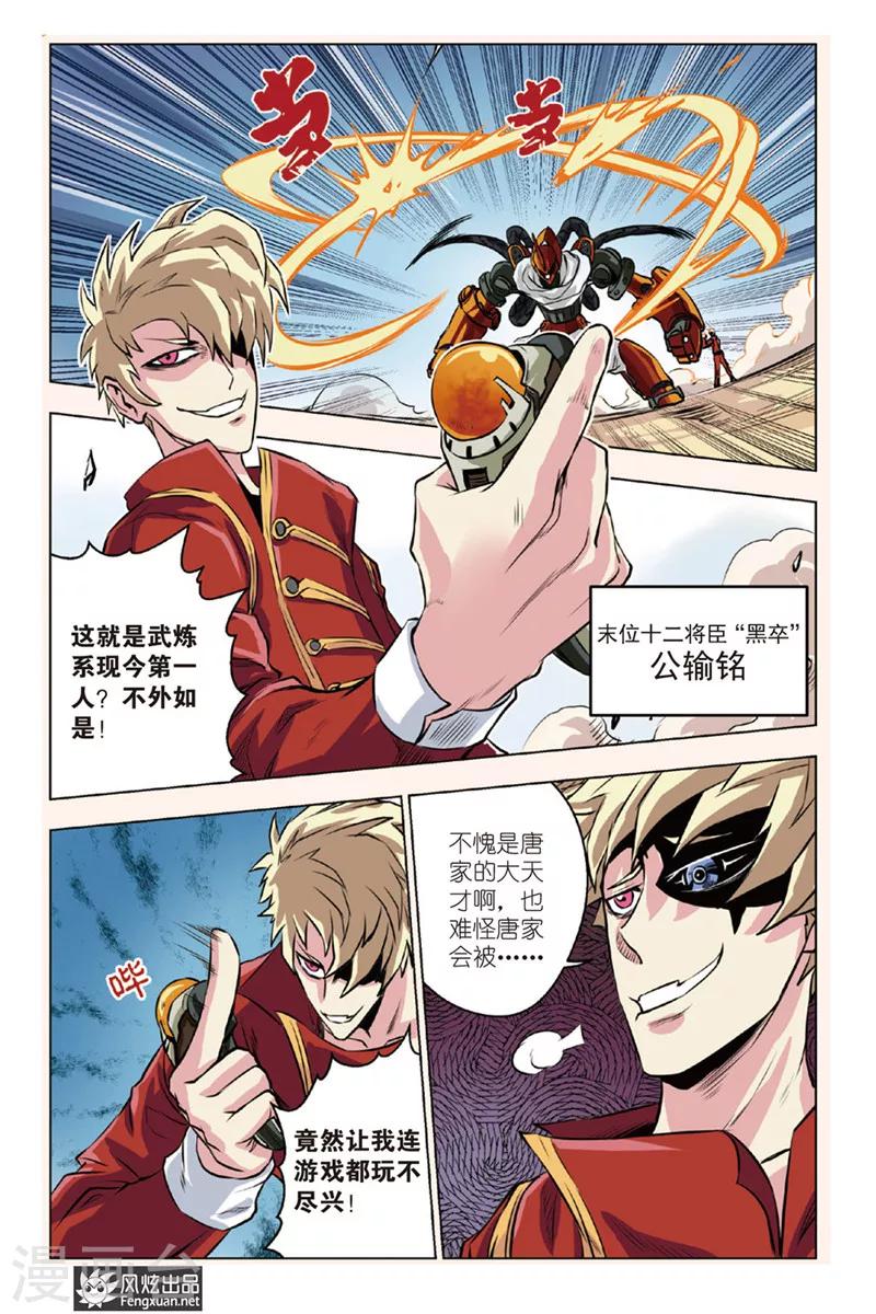 第5话 众敌来袭7