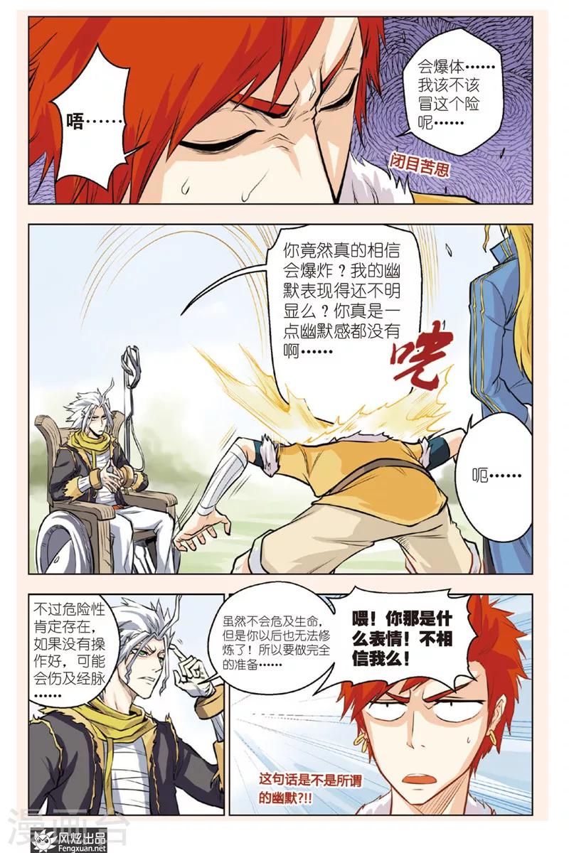 第3话 废材本质16