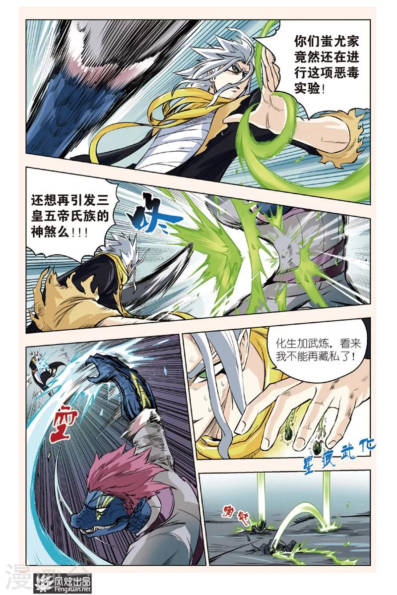 第5话 众敌来袭17