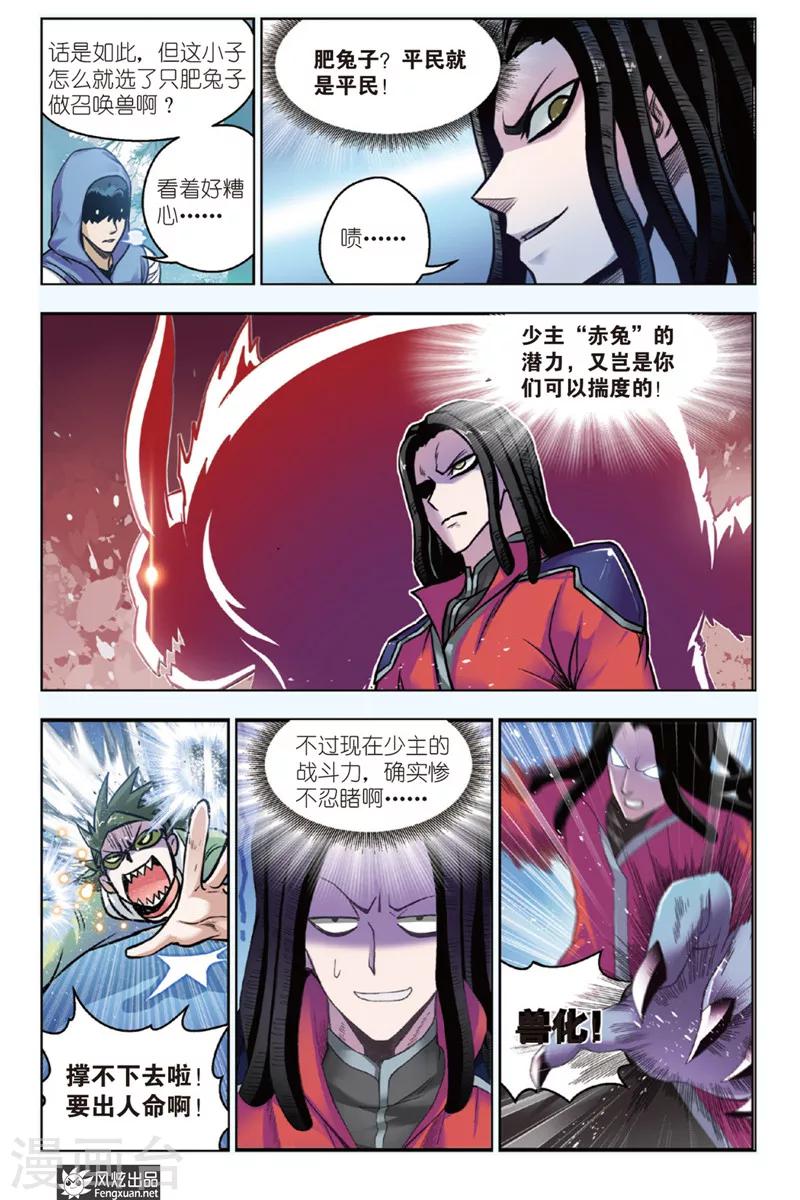 第11话 卡片战争2