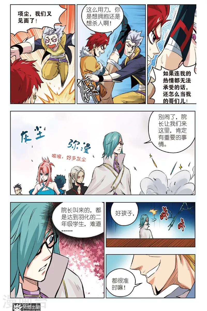 第9话 特级教师3