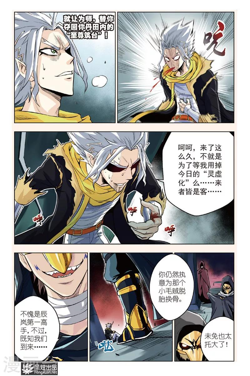第5话 众敌来袭2