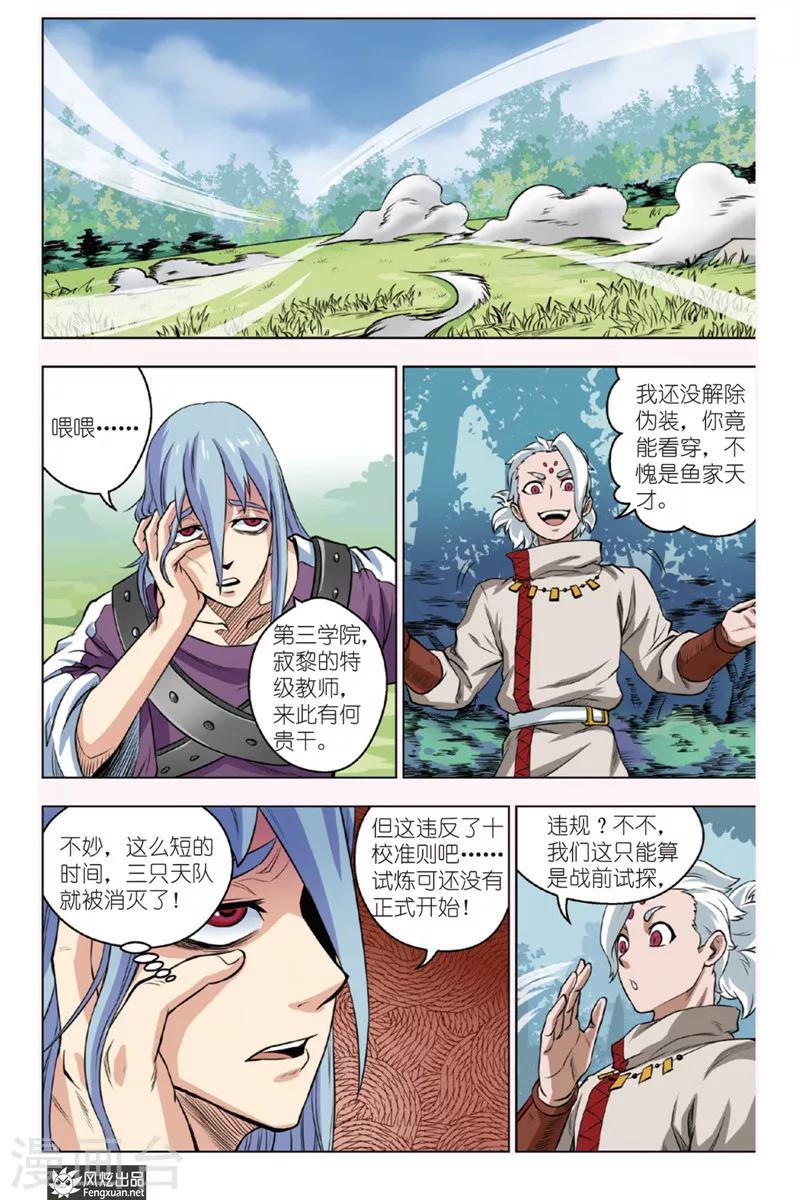 第12话 袭击10