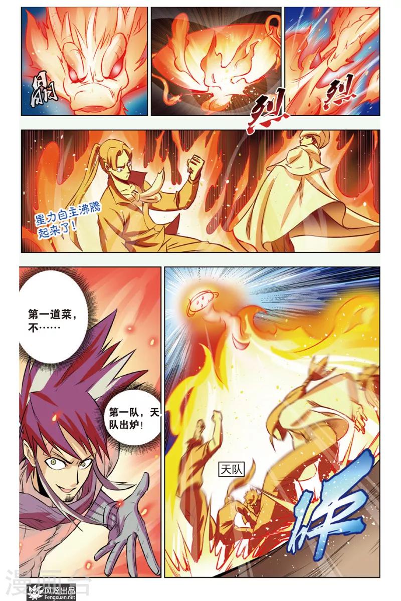 第10话 战队！！！6