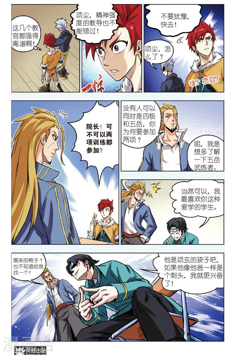 第9话 特级教师15