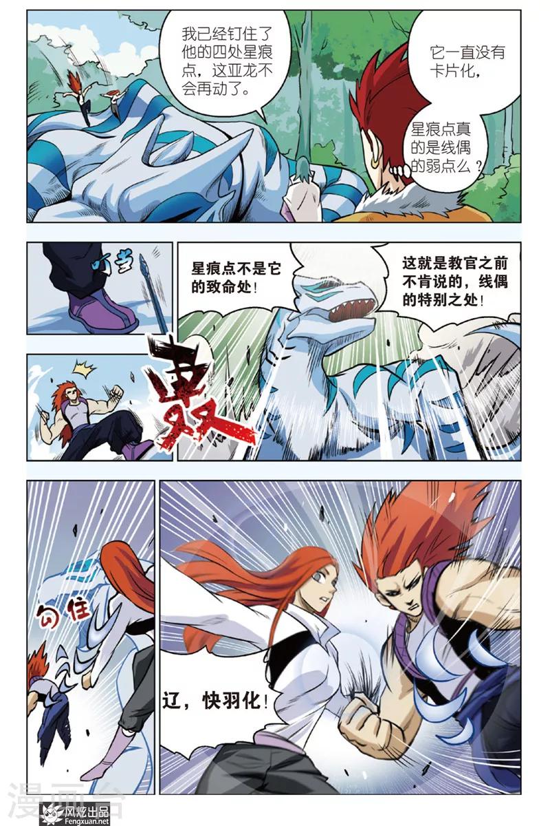 第11话 卡片战争9