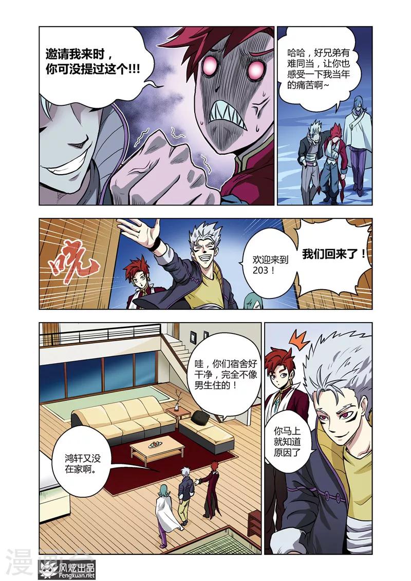 第16话 授业3