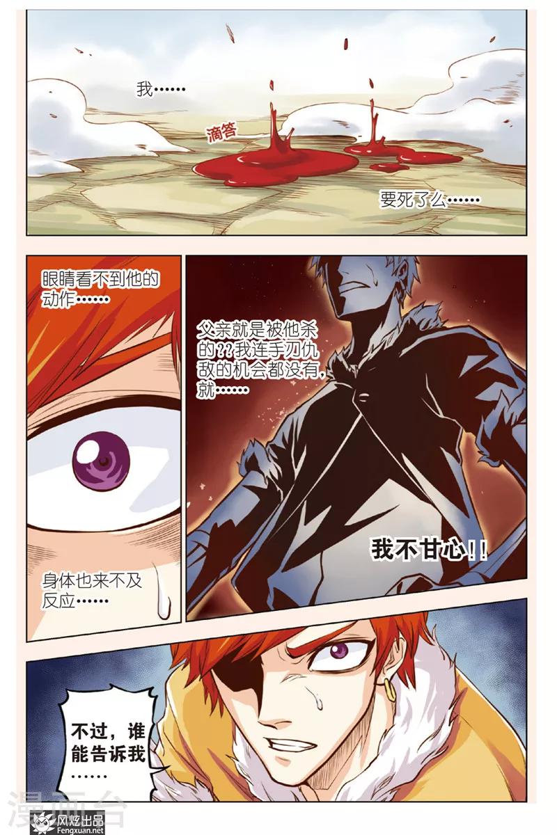 第3话 废材本质1