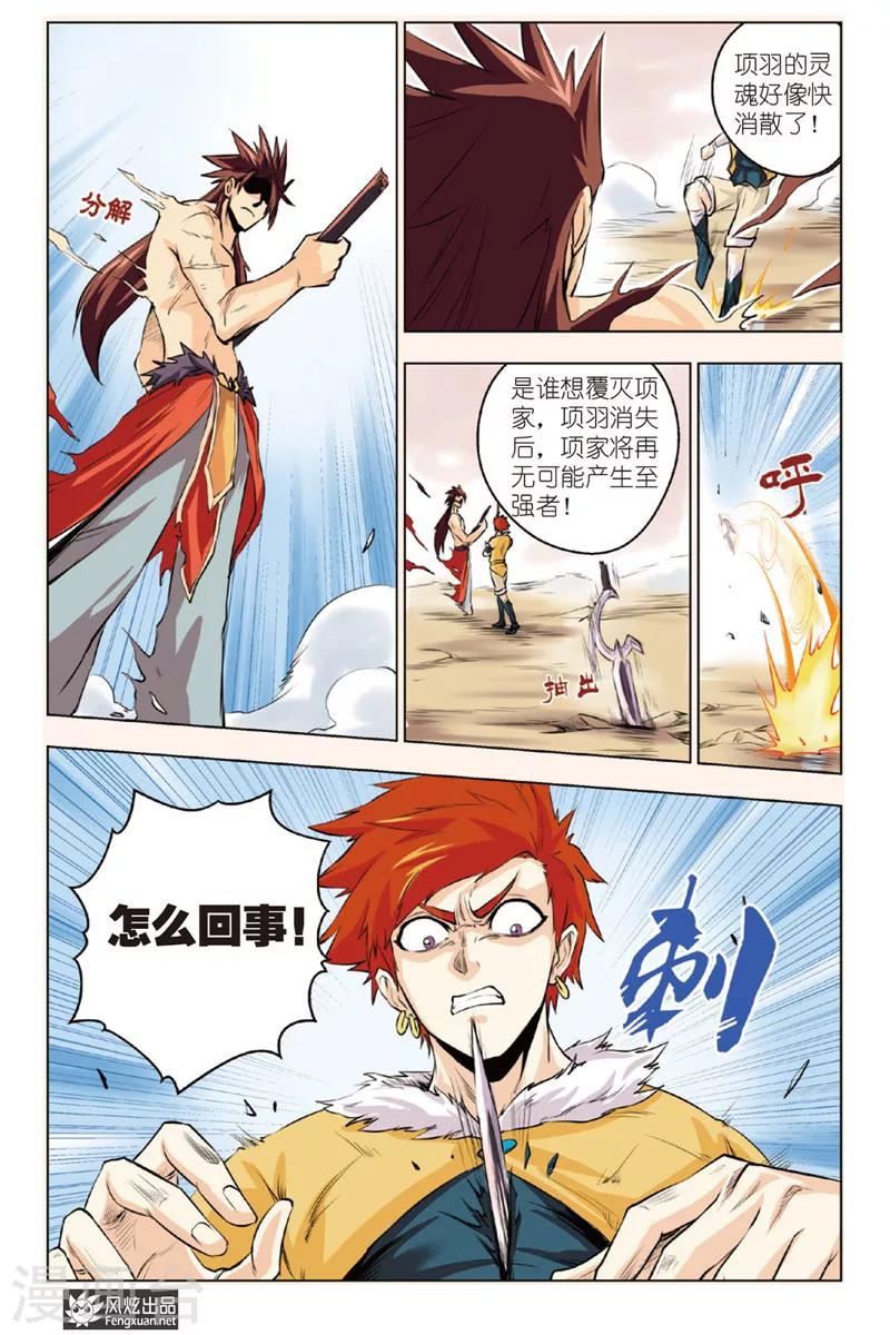 第4话 初窥霸王20