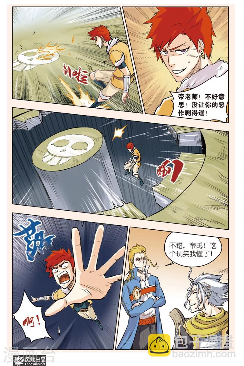 第3话 废材本质18
