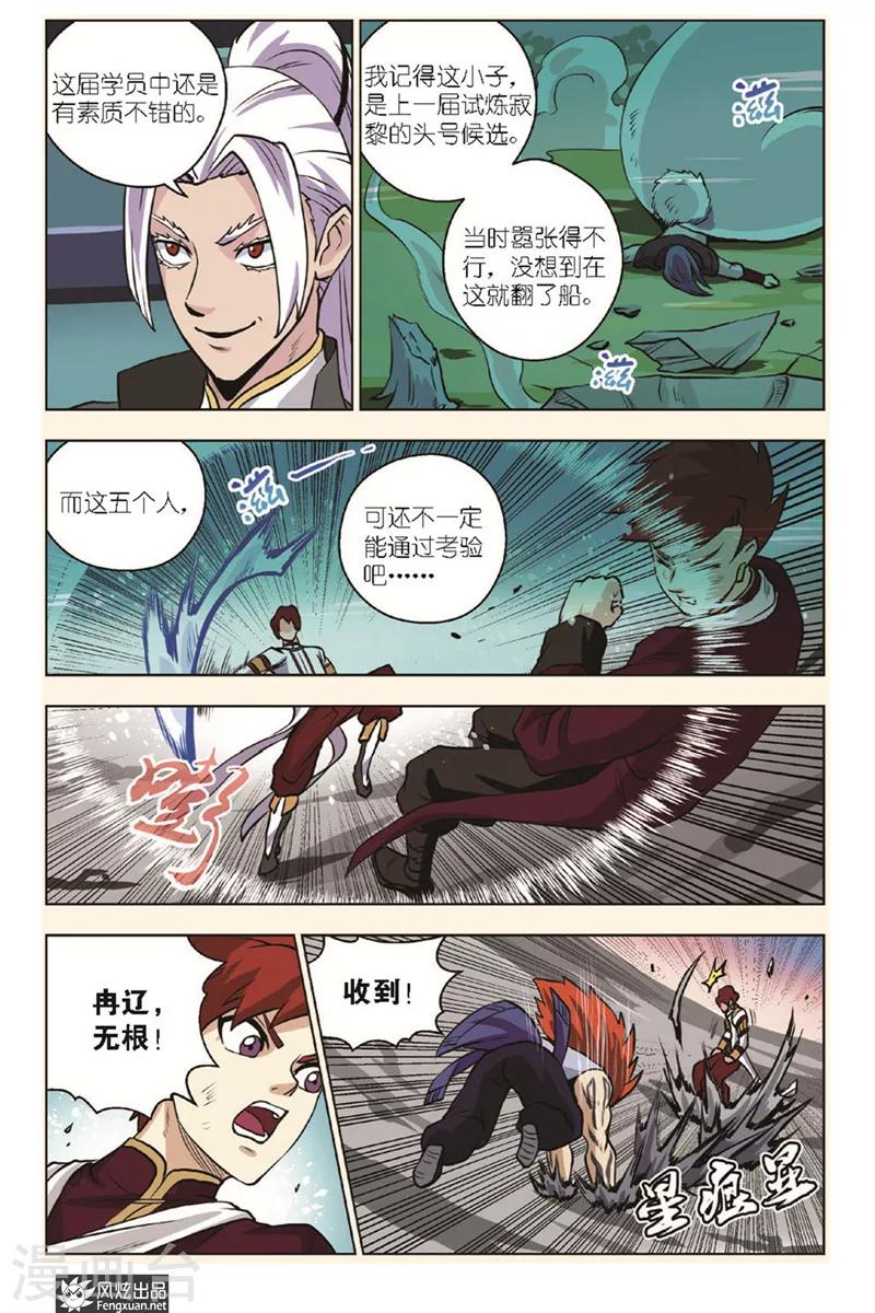 第14话 十二将臣3