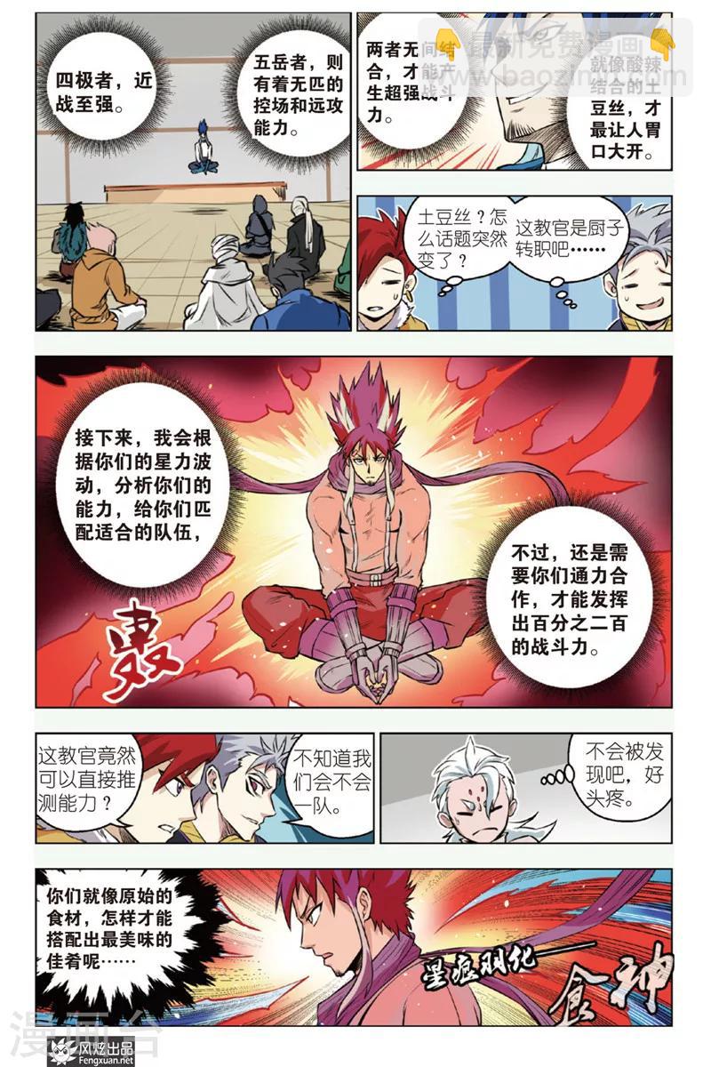 第10话 战队！！！4