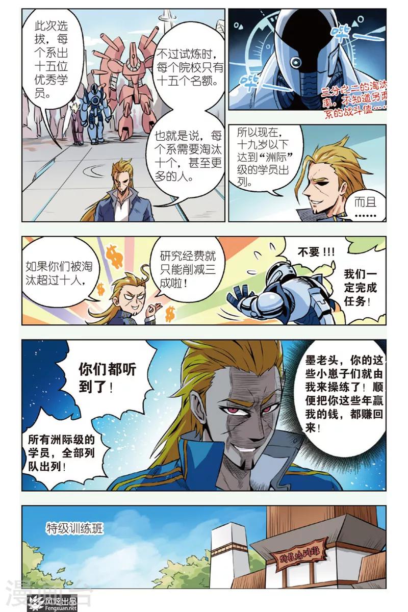 第10话 战队！！！3