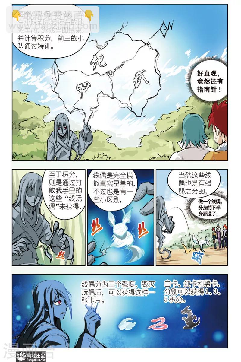 第10话 战队！！！13