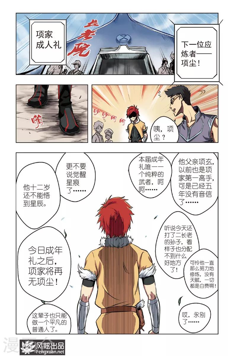 第1话 逐出家族9