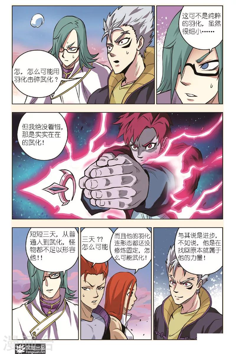第14话 十二将臣15