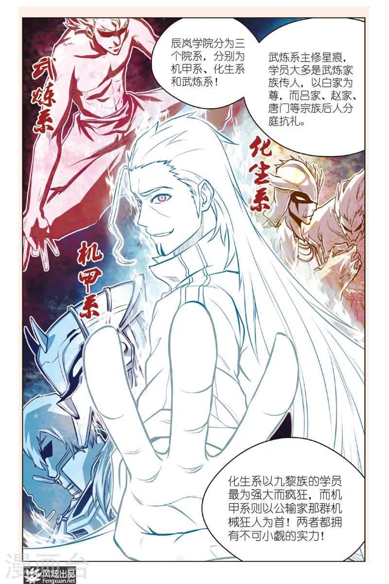 第2话 怪咖云集3