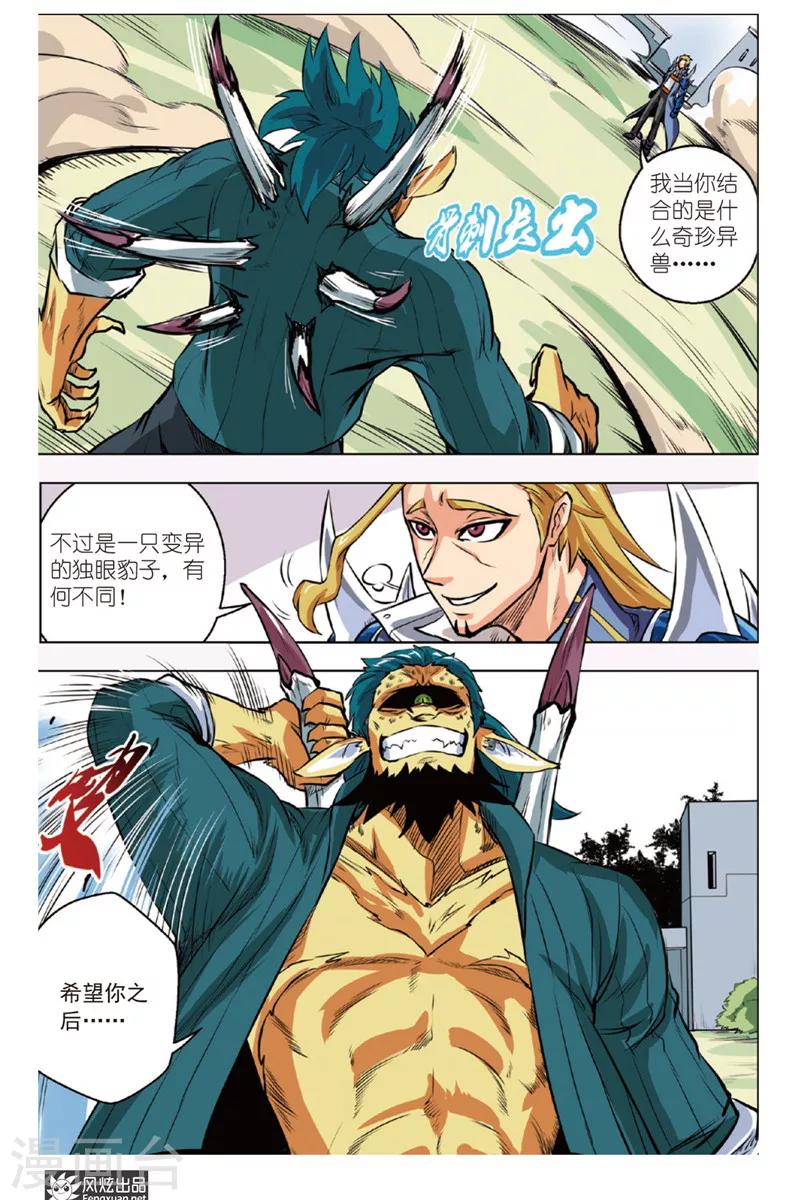 第6话 蚩尤五兵7