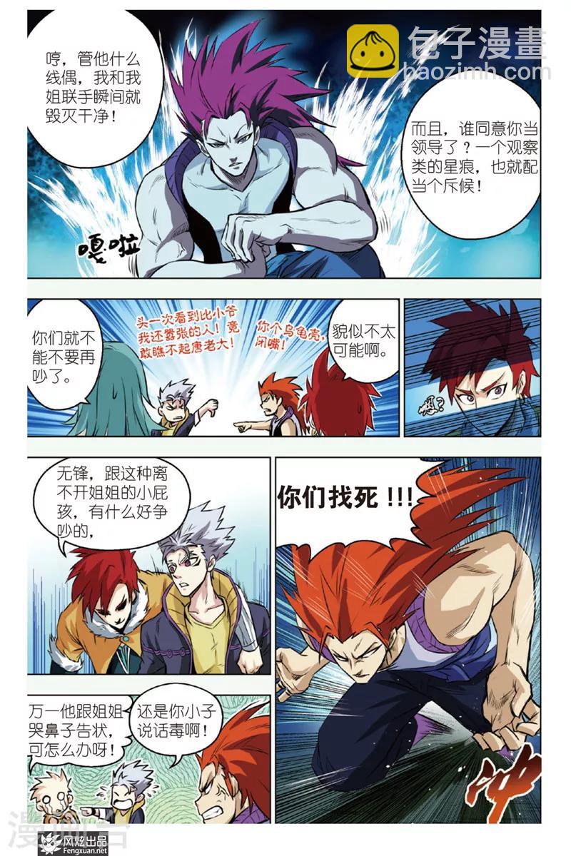 第10话 战队！！！21
