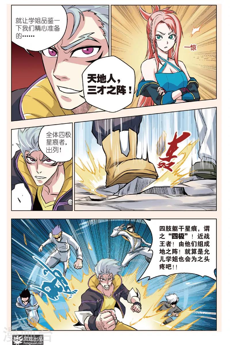 第3话 废材本质10