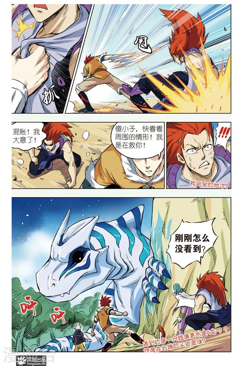 第10话 战队！！！22