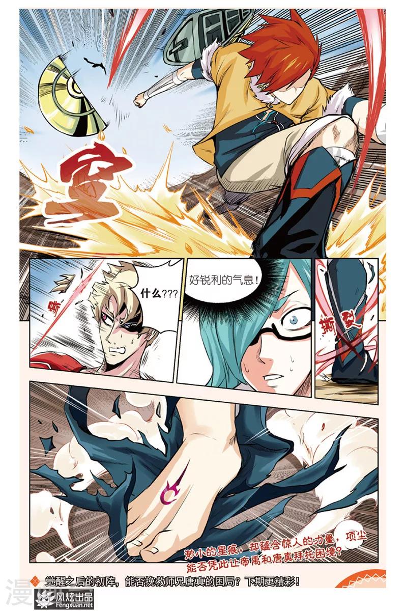 第5话 众敌来袭23