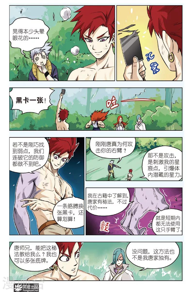 第11话 卡片战争20