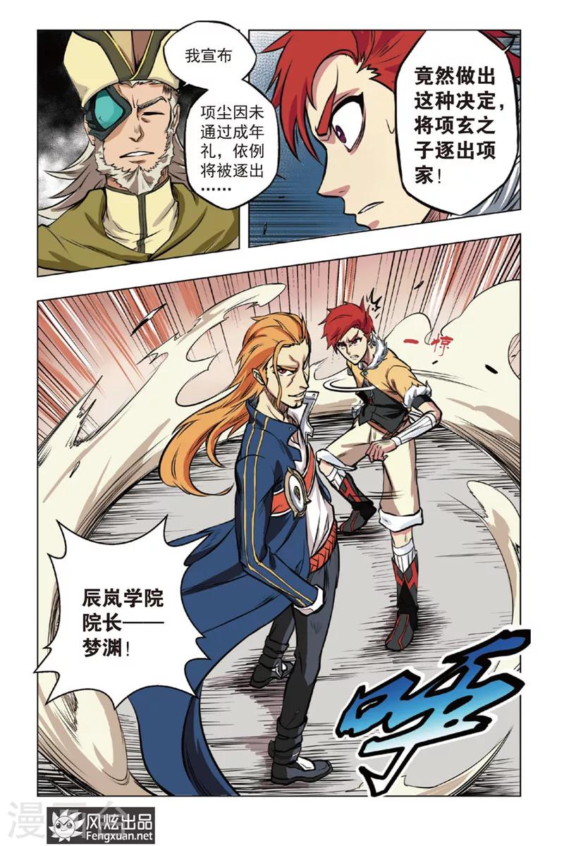 第1话 逐出家族11