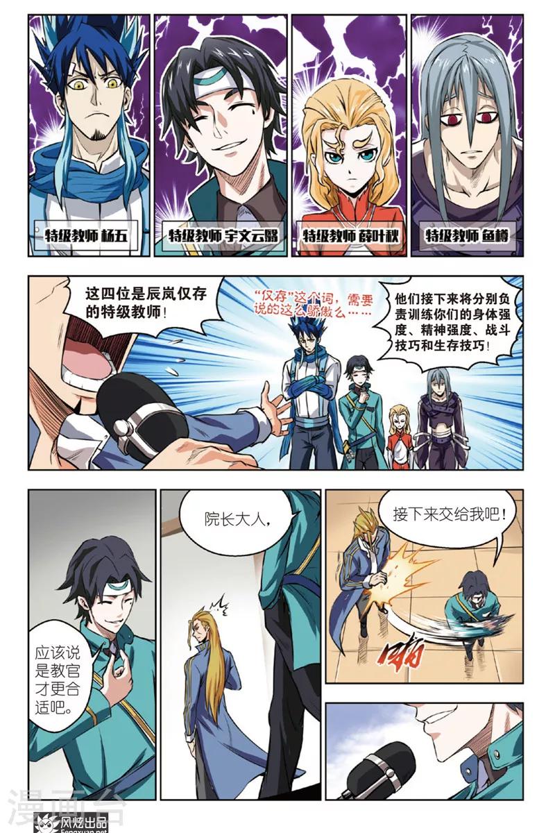 第9话 特级教师5
