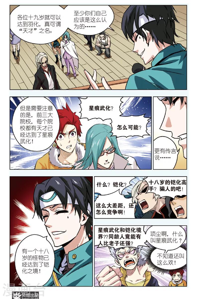 第9话 特级教师6