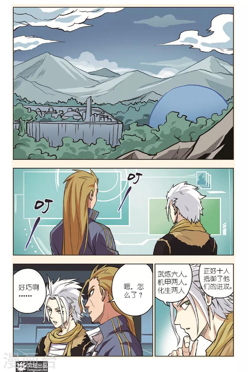 第14话 十二将臣1