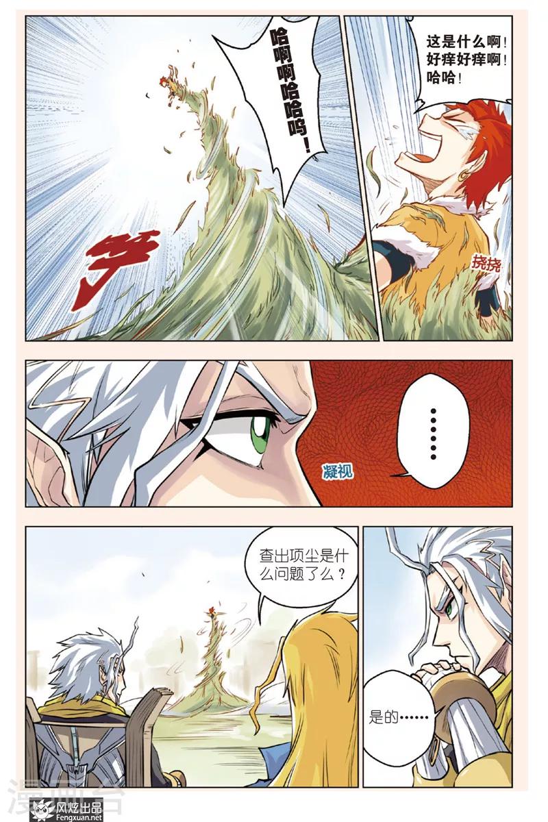 第3话 废材本质5