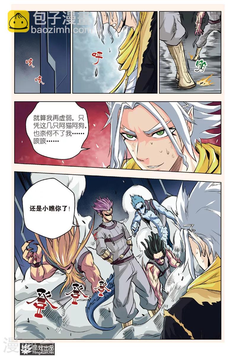 第5话 众敌来袭13