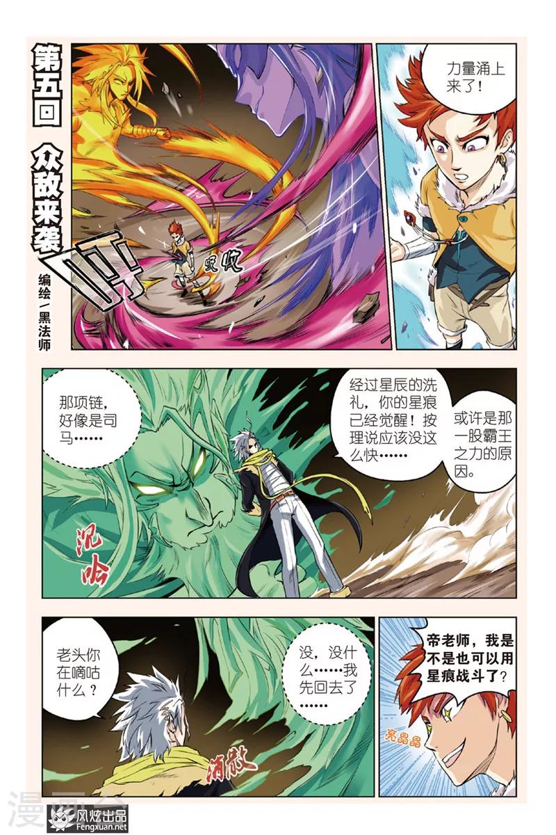 第5话 众敌来袭0
