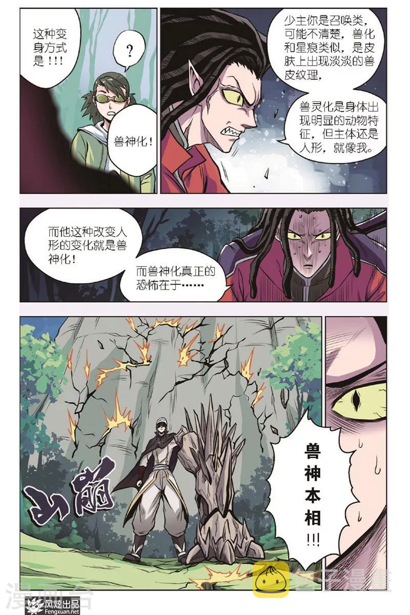 第13话 项家故人11