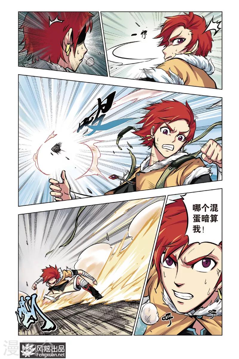第1话 逐出家族4