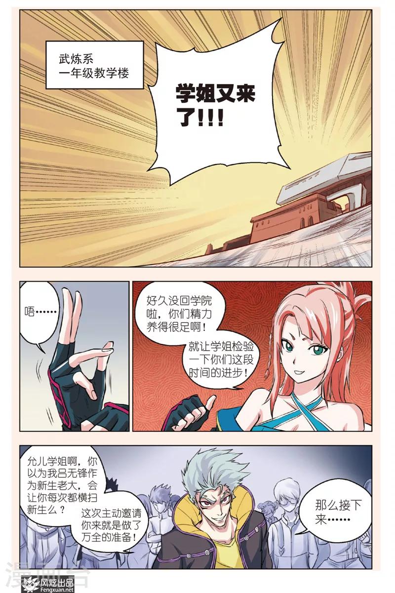 第3话 废材本质9