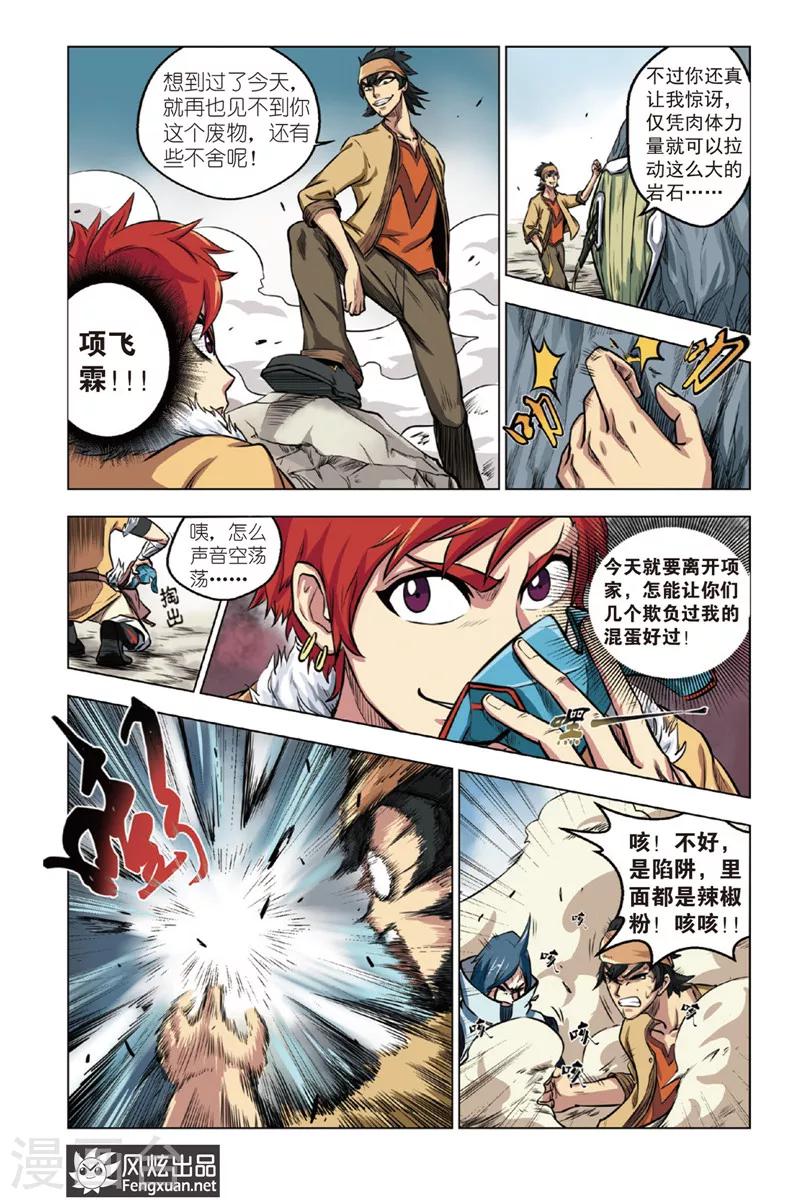 第1话 逐出家族5