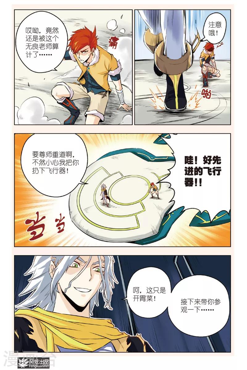 第4话 初窥霸王1