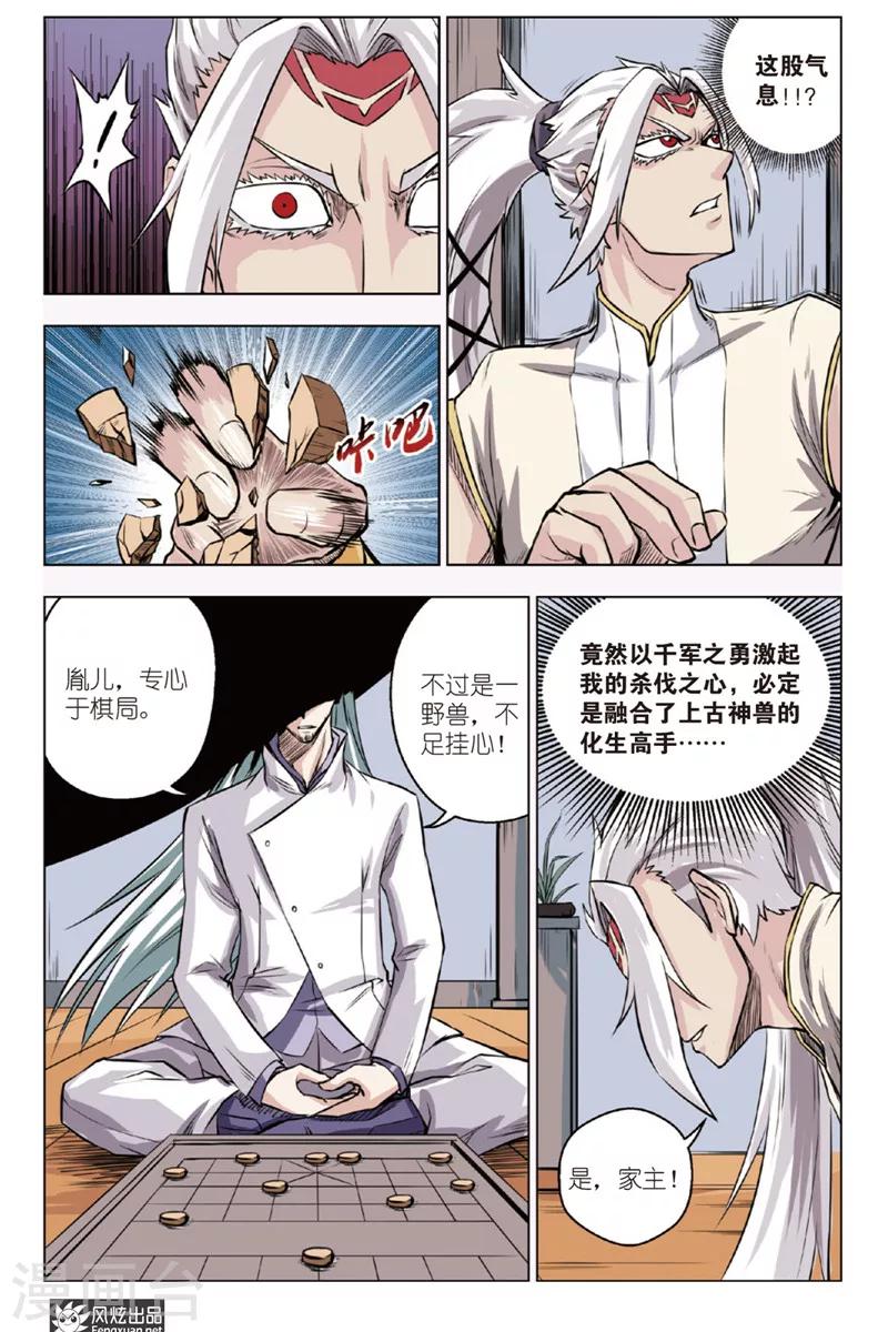 第6话 蚩尤五兵6